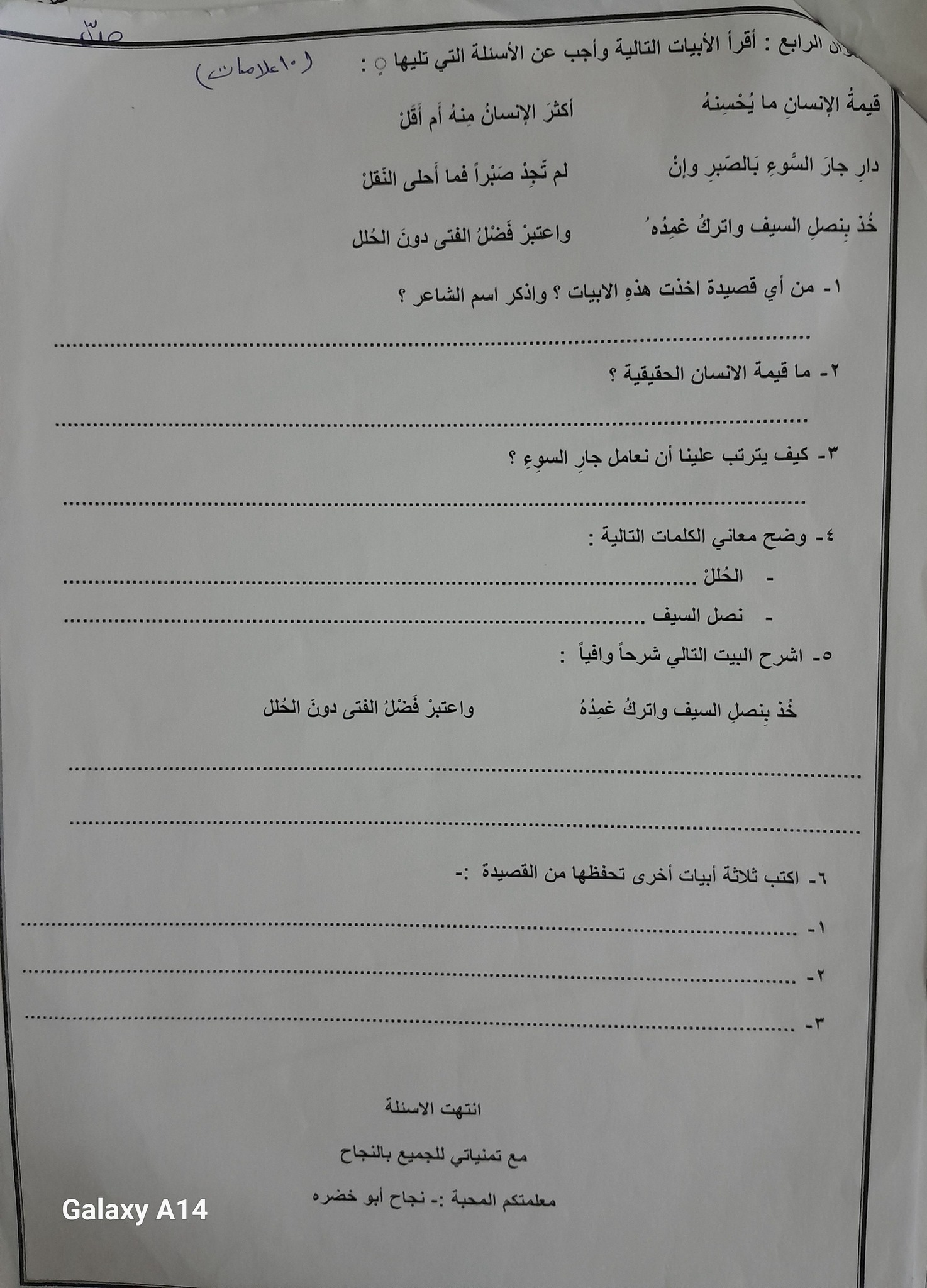 بالصور امتحان اللغة العربية الشهر الاول للصف السادس الفصل الاول 2024